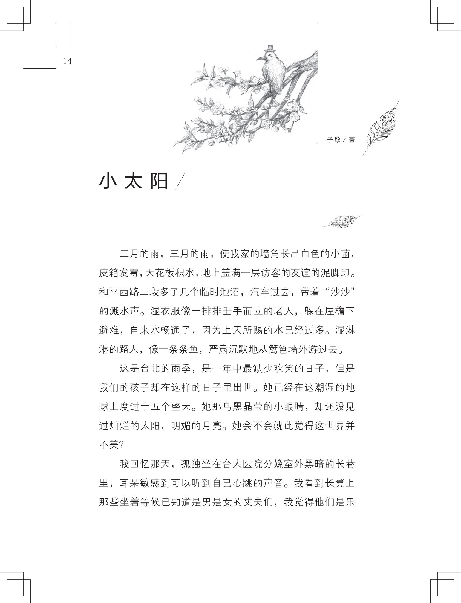 《做在大胡子里的鸟窝 》